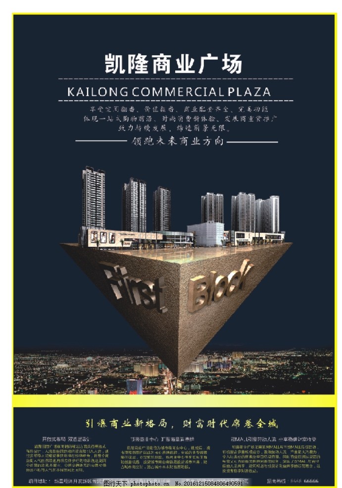 商业广场与商业地产的发展趋势与投资策略