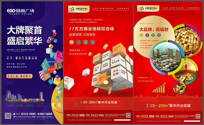 商业地产商铺招商海报PSD源文件制作全攻略 引爆招商的视觉密码